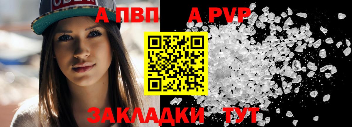 Alfa_PVP Crystall Североуральск