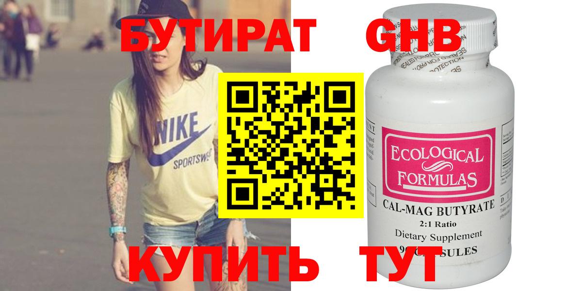 Североуральск  Бутират BDO  БУТИРАТ  Вход с VPN 