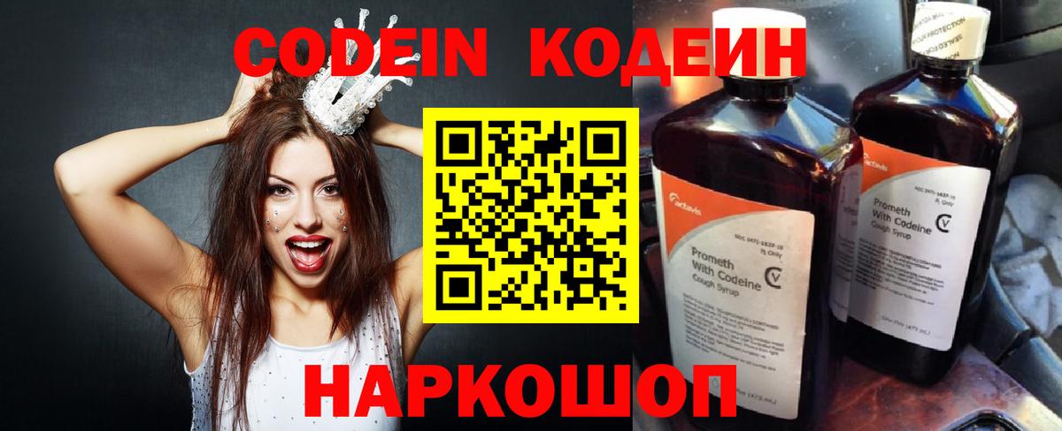 Североуральск  Codein напиток Lean (лин)  Вход с VPN  Кодеиновый сироп Lean напиток Lean (лин) 